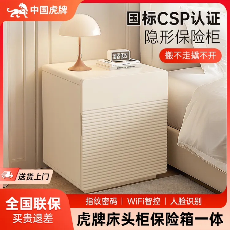 虎牌床头保险柜一体家用智能防盗边柜隐藏式指纹密码大容量保险箱