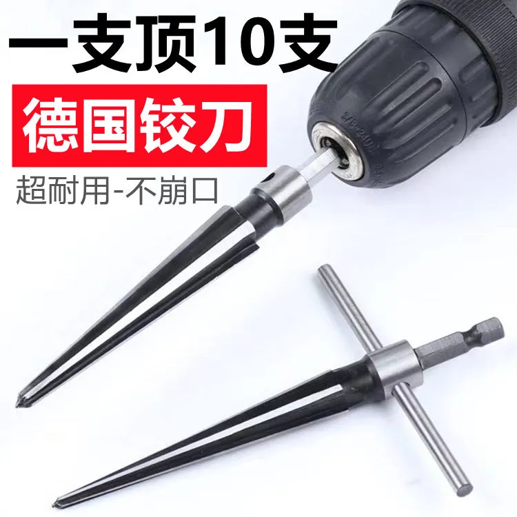 电钻铰刀手用铰刀 锥形扩孔器木工T型铰刀开孔器倒角