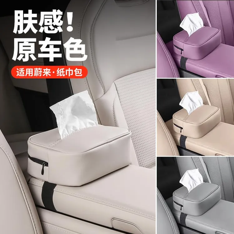 适用蔚来纸巾盒包ET5TES6EC6车内装饰用品车载好物汽车用品改装件