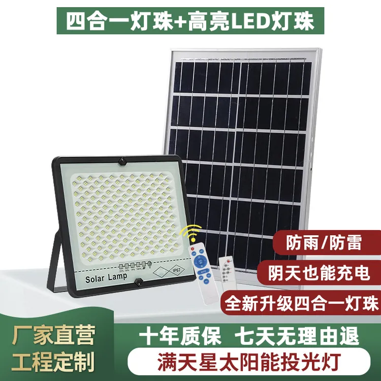 新款太阳能灯庭院灯四合一灯珠路灯满天星