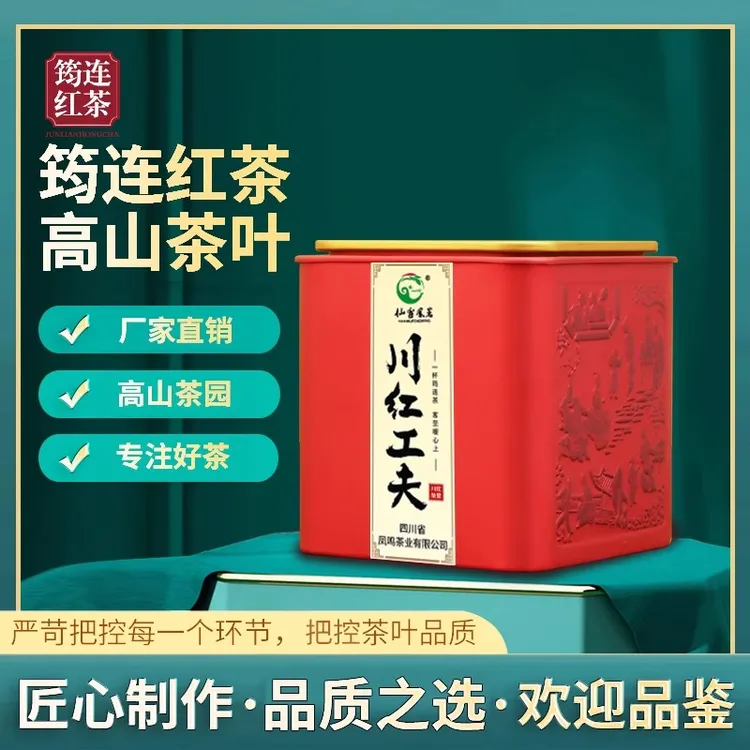 四川宜宾筠连红茶仙雾凤茗白露红茶高山茶川红工夫茶焦糖香送礼茶