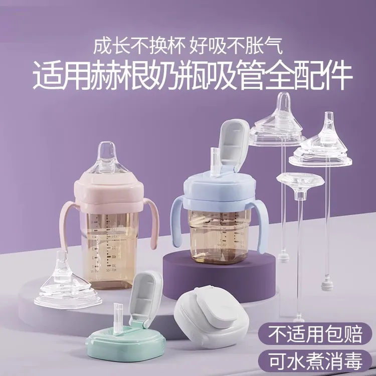 适配赫根hegen奶瓶吸管配件通用学饮嘴硅胶鸭嘴奶嘴替换头重力球