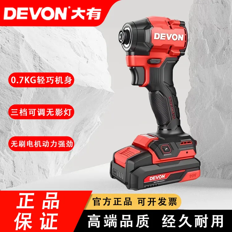 DEVON/大有新款冲击起子机5768充电式20V锂电电批电动电钻工具