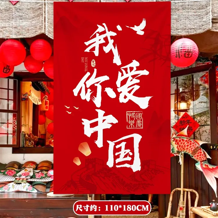 国庆节商场店铺橱窗布置装饰条幅挂布网红打卡拍照道具