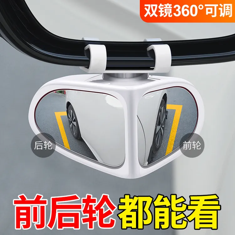 汽车前后轮盲区辅助镜度反光镜超清玻璃广角镜小圆镜倒车神器