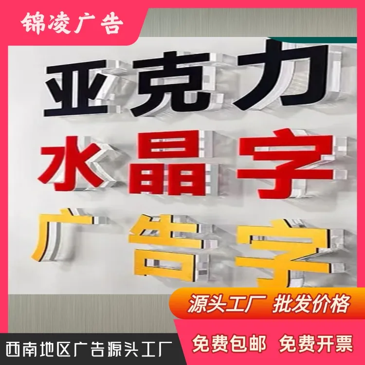 定制公司招牌发光字亚克力水晶字广告前台背景墙字企业文化墙门头