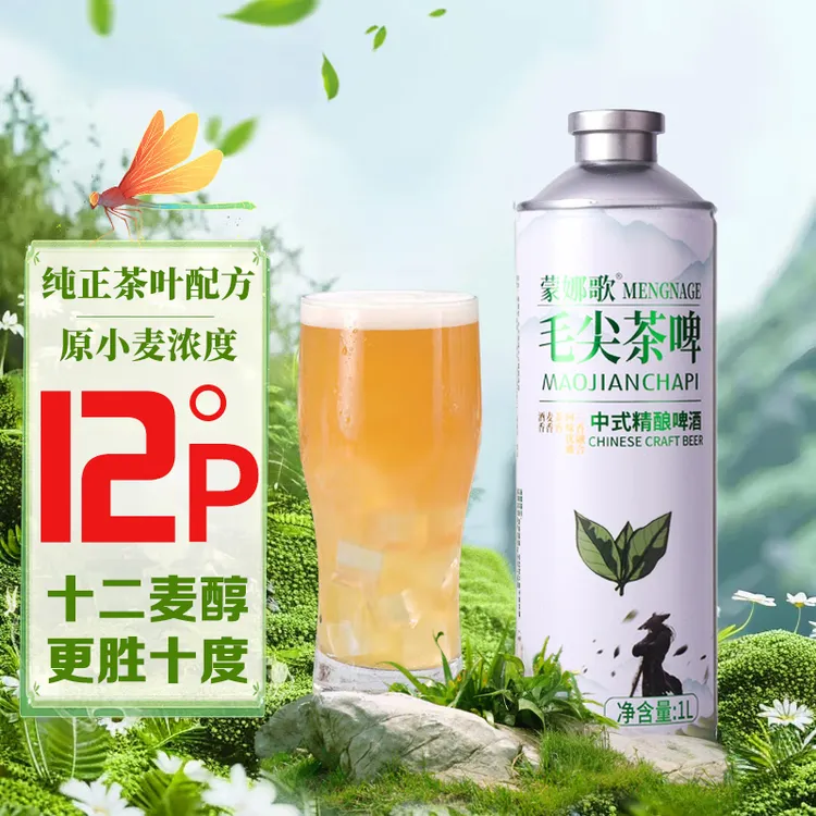 【中式精酿啤酒】毛尖茶啤酒茉莉花茶龙井小麦1L装