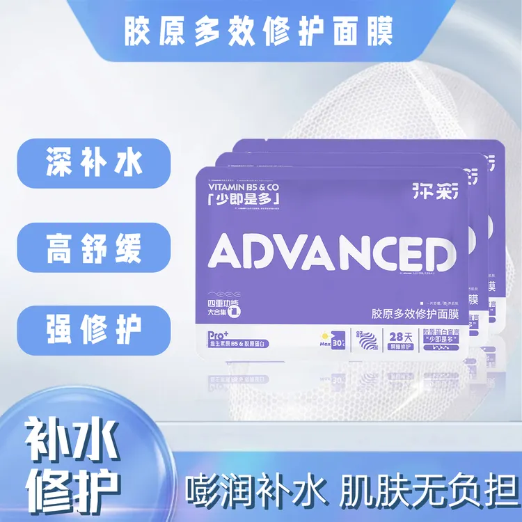弥彩胶原蛋白多效修护面膜女士保湿舒缓干燥锁水润养B5