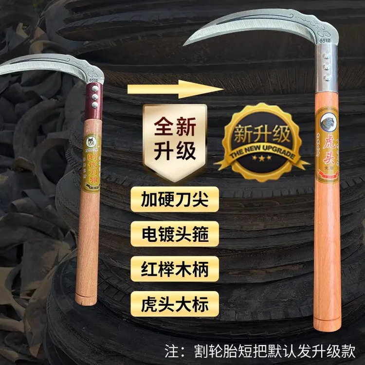 割轮胎65锰钢镰刀刀头尖更好扎入不卷边不卷刃锋利耐用农用割麦子