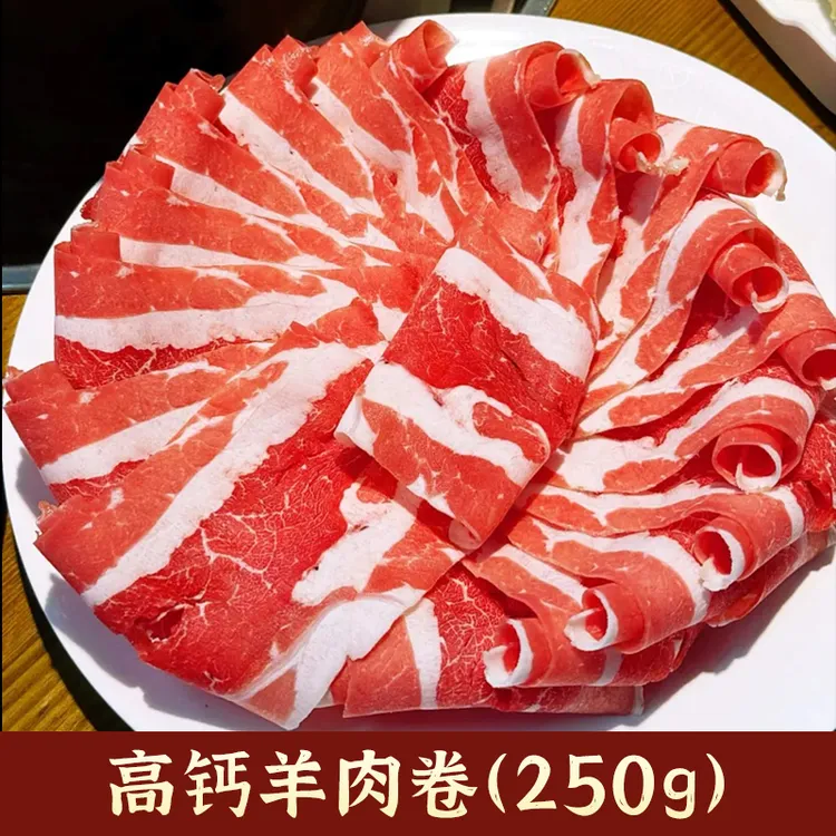 原切高钙内蒙古羔羊肉卷正宗清真羊肉片老北京肥羊卷铜锅涮羊肉