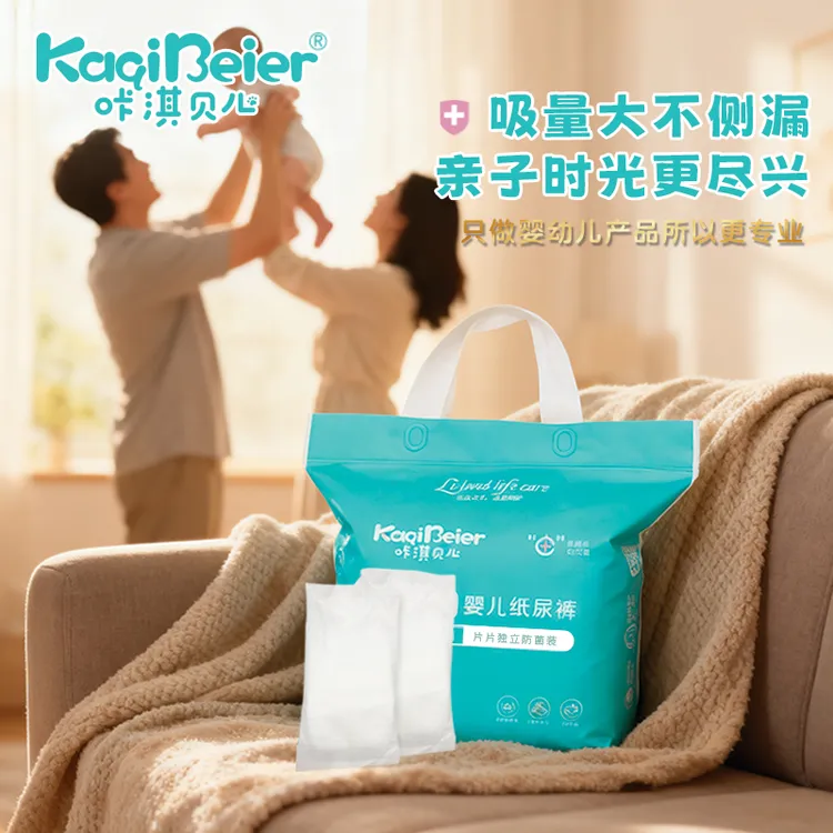 kaqibeier/咔淇贝儿新生婴儿纸尿裤安全防漏尿不湿独立消毒防菌装