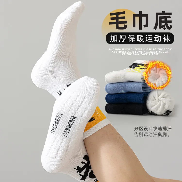 袜子男士毛巾底运动篮球大码潮袜初中生男童跑步跳绳耐磨厚款长袜