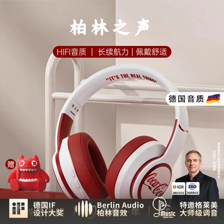 柏林之声蓝牙耳机头戴式可口可乐联名轻量化无线降噪耳机台式电脑