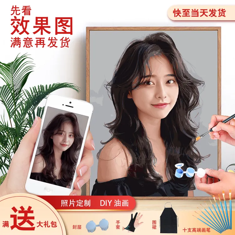diy数字油画照片定制人像手绘涂色手工DIY油画填色装饰挂画画礼物