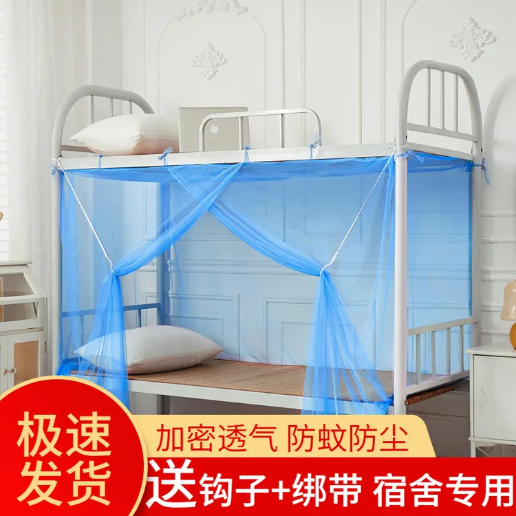 90×200学生宿舍专用蚊帐防尘上下铺寝室通用单人大学生防蚊单家用