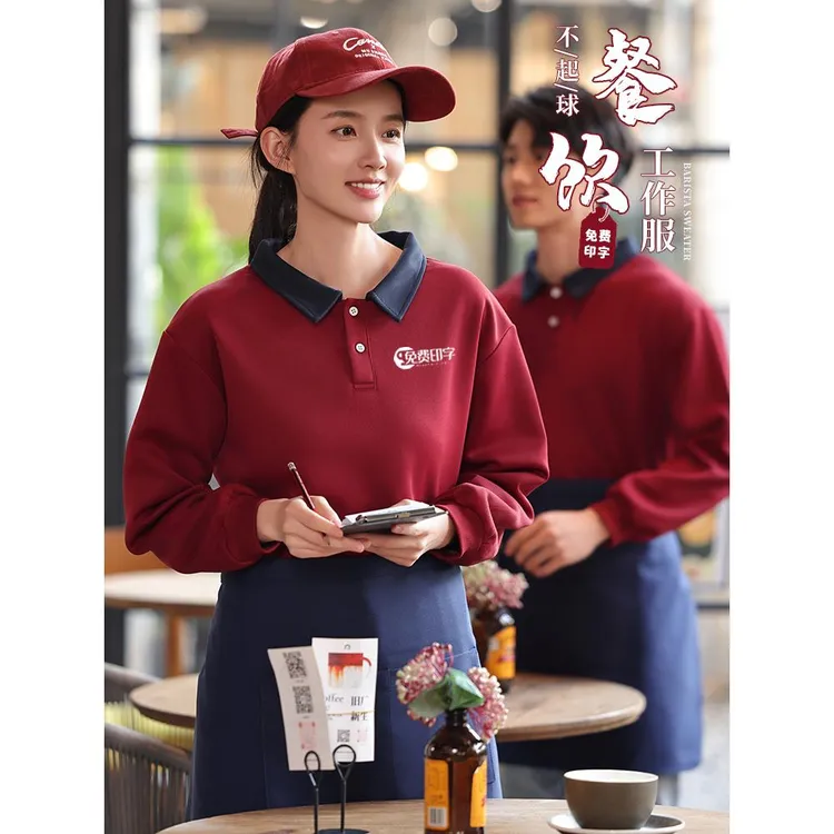 火锅店工作服定制印logo秋冬卫衣餐饮烧烤奶茶店翻领长袖工衣POLO
