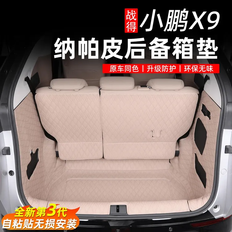 战得小鹏X9全包围后备箱垫专用后车厢垫内饰防护防脏配件汽车用品