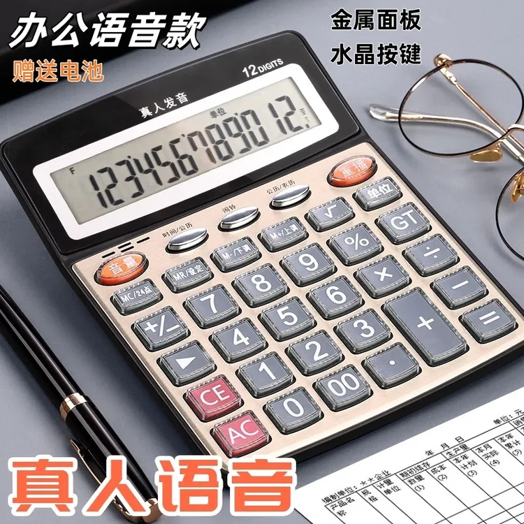 金融财务商用太阳能多功能语音高级计算器大屏幕财务会计办公用