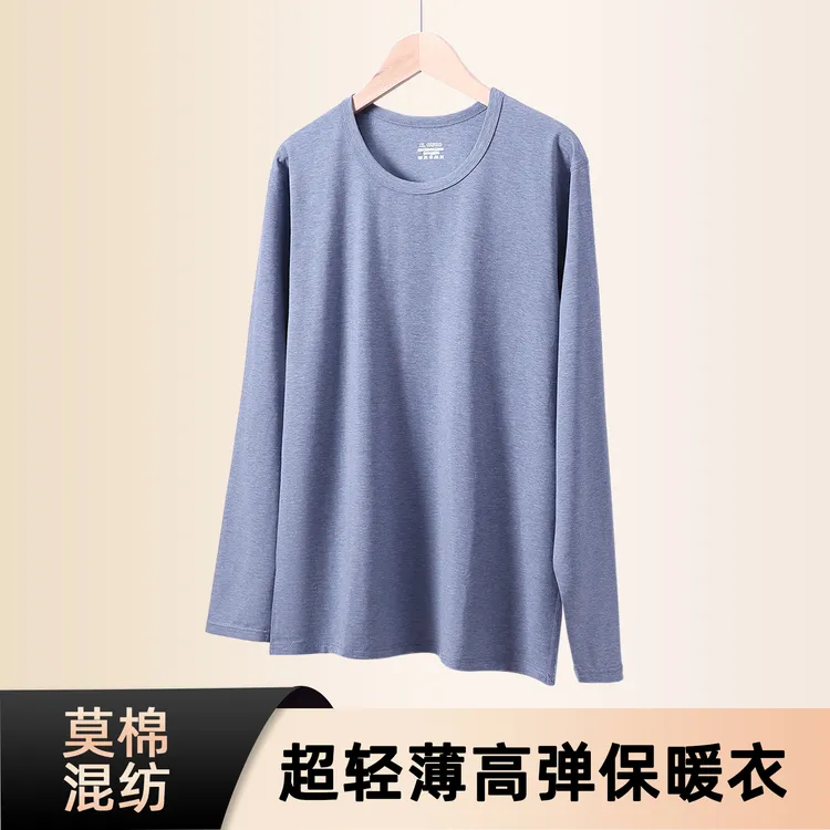 秋冬季男士保暖内衣薄款莫代尔棉磨毛秋衣上衣德绒打底衫圆领睡衣