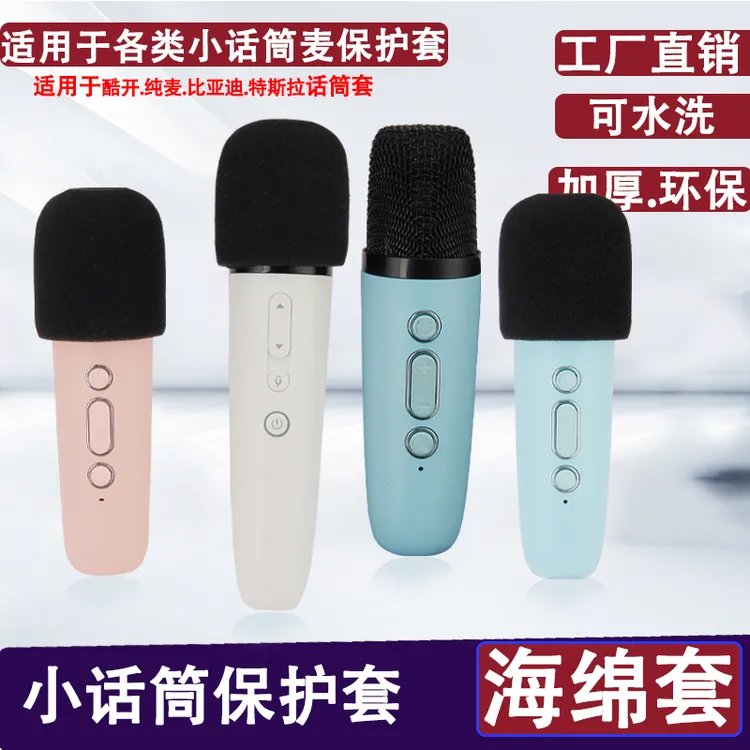 适用于纯麦比亚迪埃安酷开小米Q2U7小话筒防喷罩车载麦克风海绵套