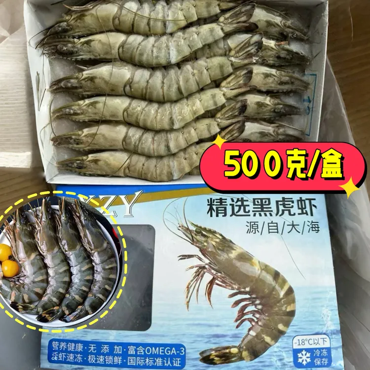 精品黑虎虾多规格活冻500克盒装