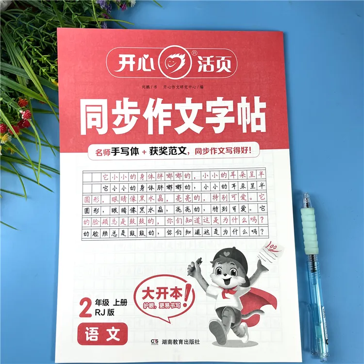活页同步作文字帖二年级上册同步作文练字帖作文人教版写作文字帖