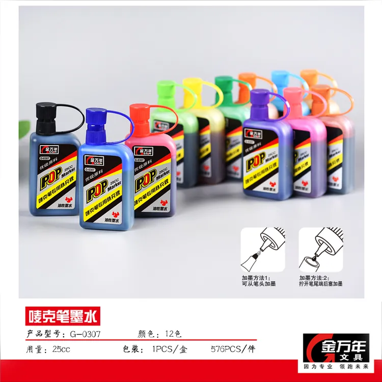 pop笔墨水墨汁12色马克笔麦克笔唛克笔专用补充液大瓶25cc墨水
