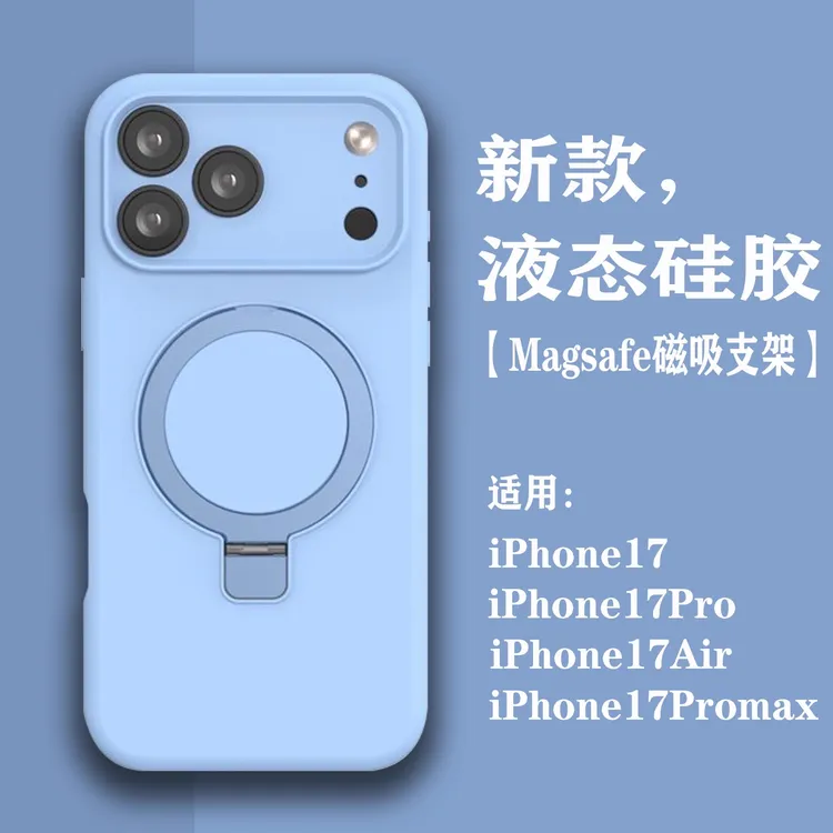 高级感适用苹果17promax手机壳新款磁吸支架17pro液态硅胶17air硬