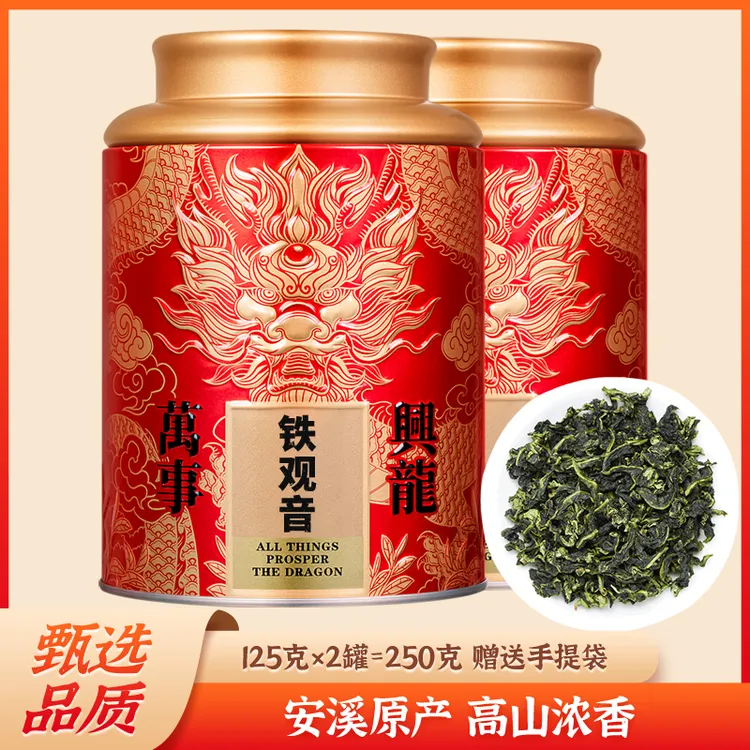 铁观音清香型 2025新春茶高山兰花香正宗安溪乌龙茶叶罐装250g
