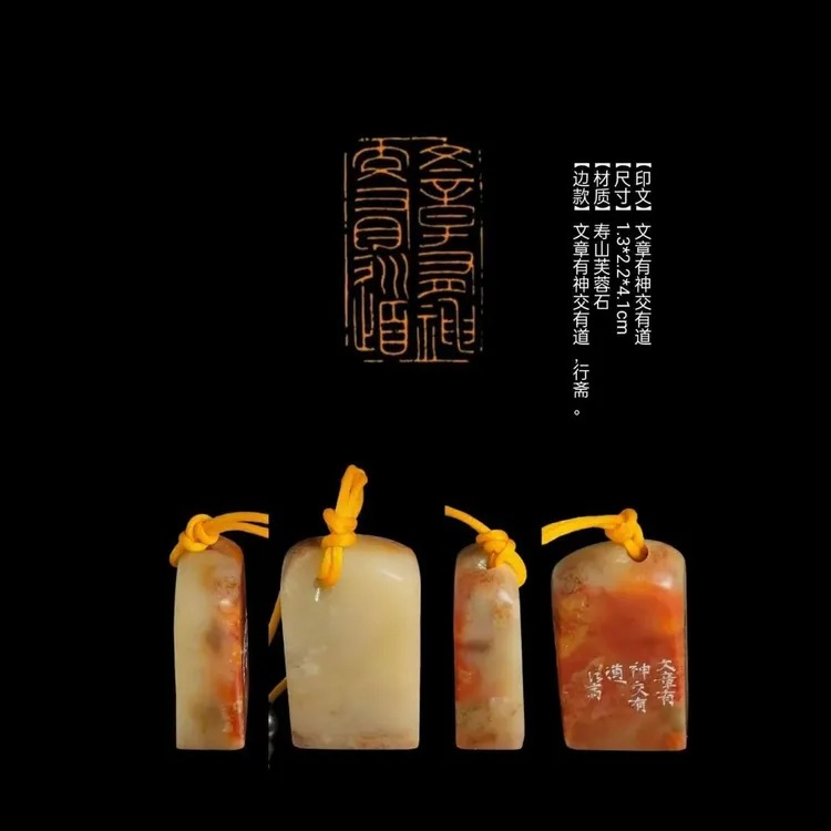 ​【印文】文章有神交有道【尺寸】1.3*2.2*4.1cm【材质】寿山芙蓉石