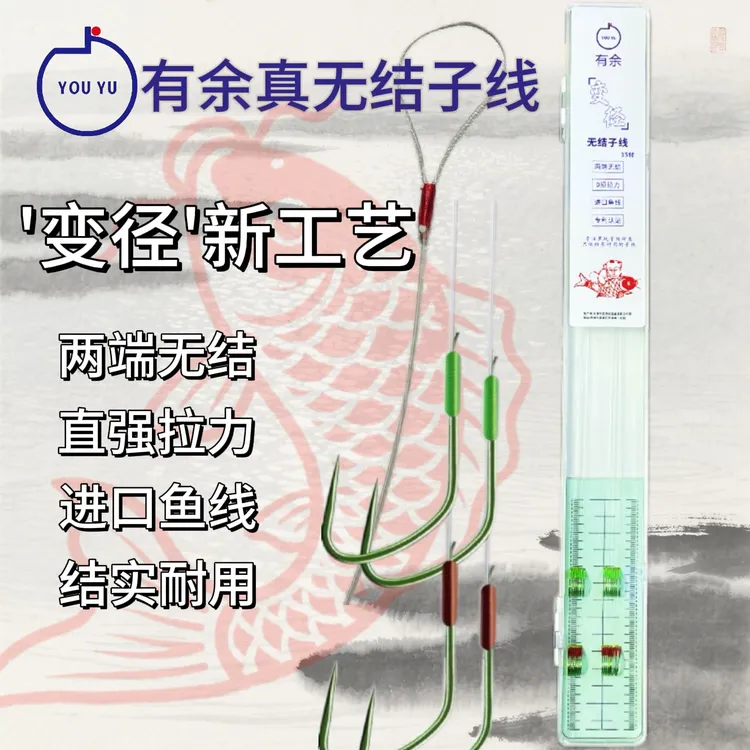 【全无结】新品体验价有余变径全无结子线成品绑好15付鱼钩