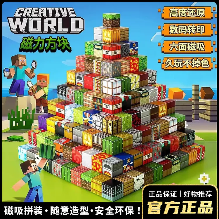 【官方正品】我的世界磁力方块磁铁磁吸益智积木拼装玩具生日礼物商品图