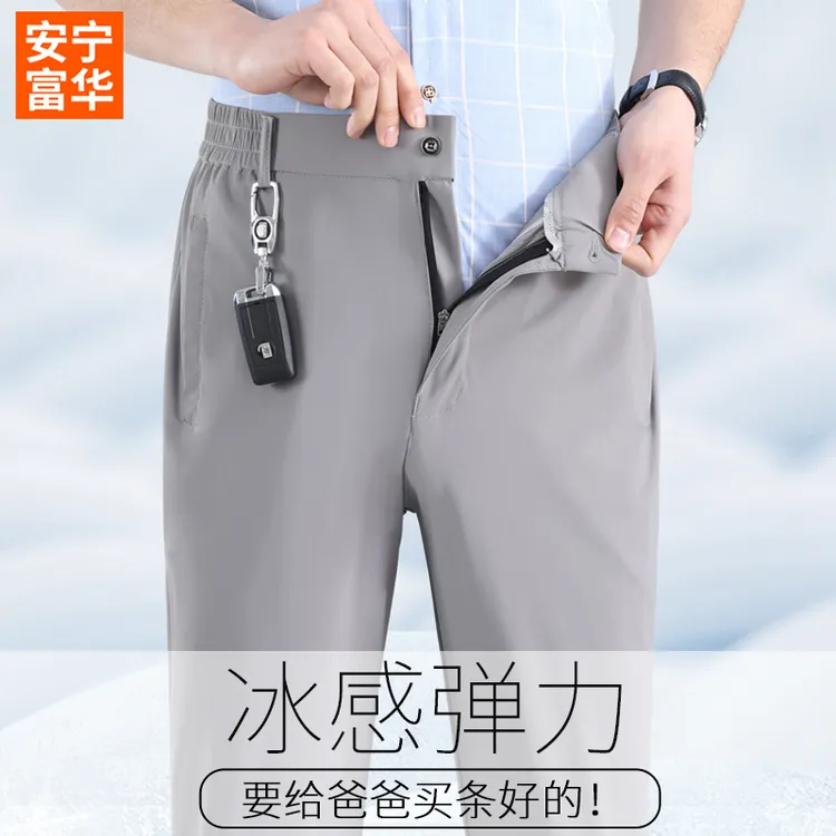 冰丝裤子男款半开腰中老年男裤男士休闲裤夏季薄款直筒爸爸装男裤
