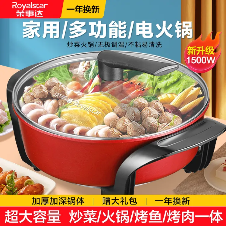 荣事达电火锅家用炒菜电炒锅多功能电热煮锅烧烤烤肉火锅锅不粘锅