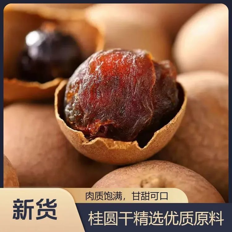 【无干燥剂  净重2斤】优选新货桂圆干零食煮粥