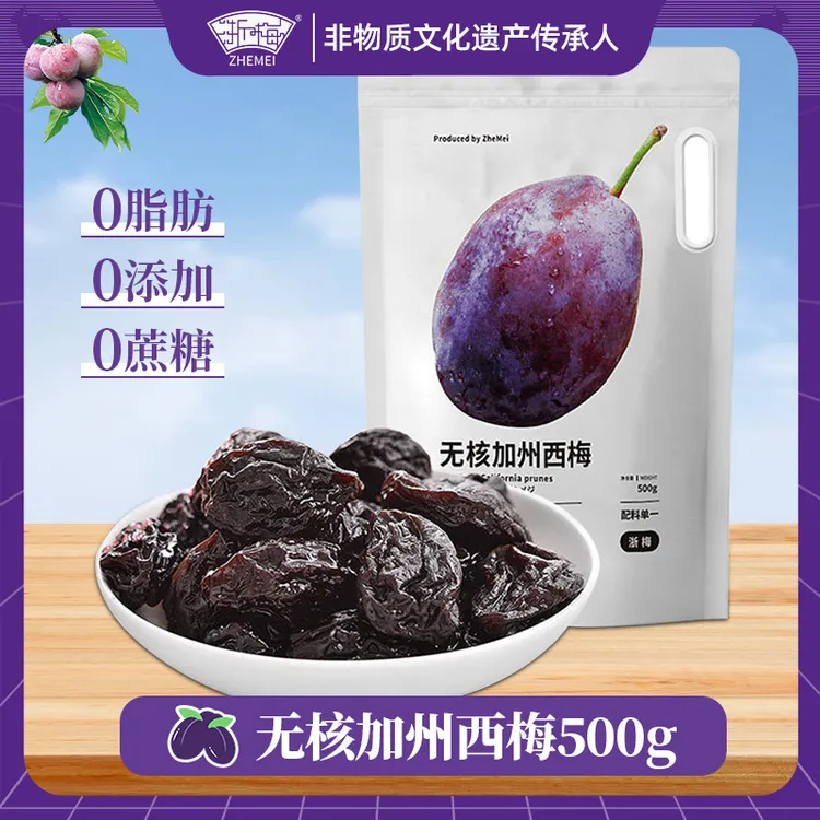 浙梅无核加州大西梅无添加剂独立包装去核西梅干 乾蜜饯孕妇零食