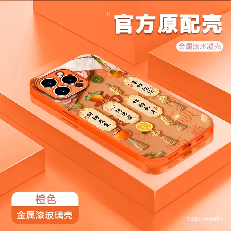 金属漆玻璃橙色柿柿如意适用苹果17华为vivo小米oppo手链手机壳