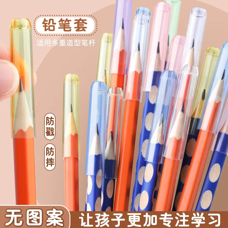铅笔套小学生透明笔帽幼儿园铅笔帽三角保护铅笔尖头套通用款鼻盖