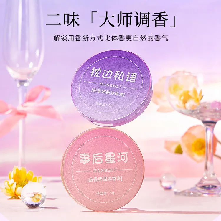 品香师香膏男女学生清新自然淡香随身便携固态香膏