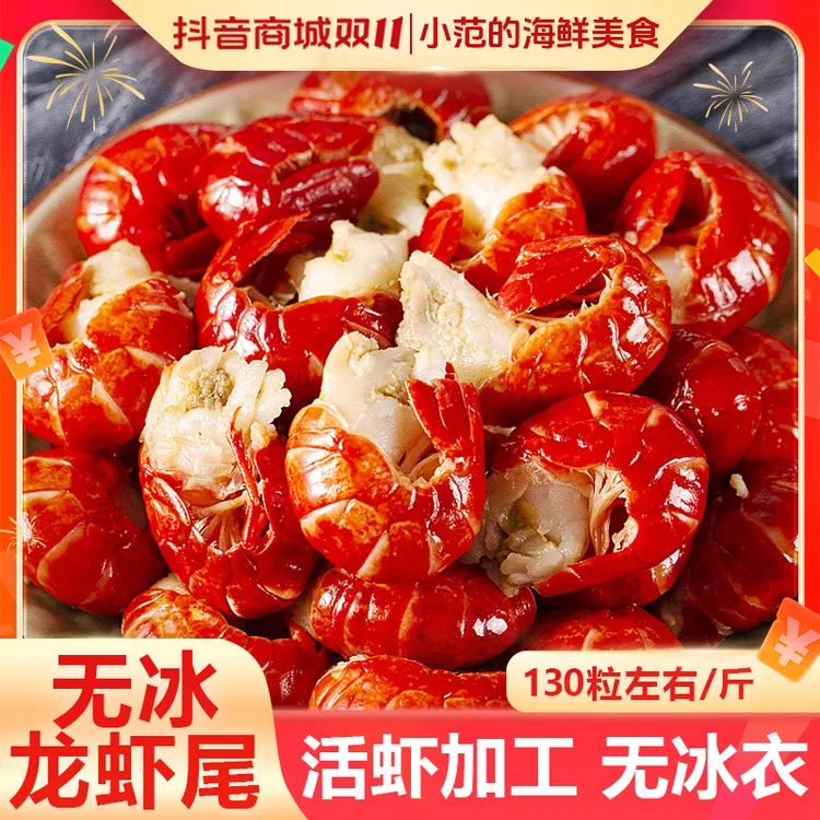 【小范海鲜】2025年新虾 大号小龙虾尾 不包冰 每盒净重3斤赠调料
