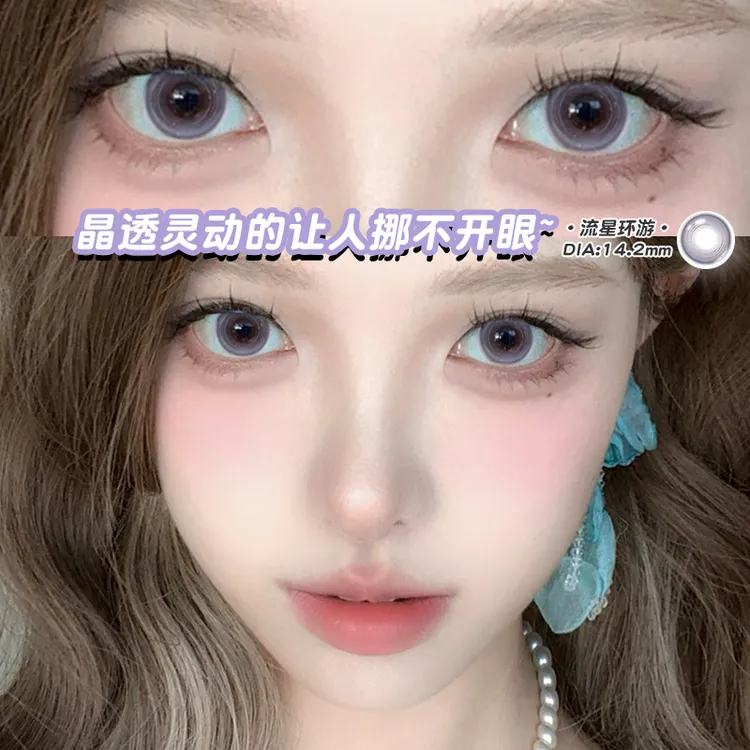 【日抛30片】伪素颜流星环游混血美瞳无锁边小直径隐形眼镜学生通勤