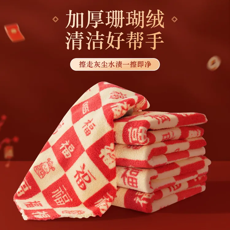 百福巾新年珊瑚绒家用抹布柔软吸水喜庆加厚去污洗碗不易沾油