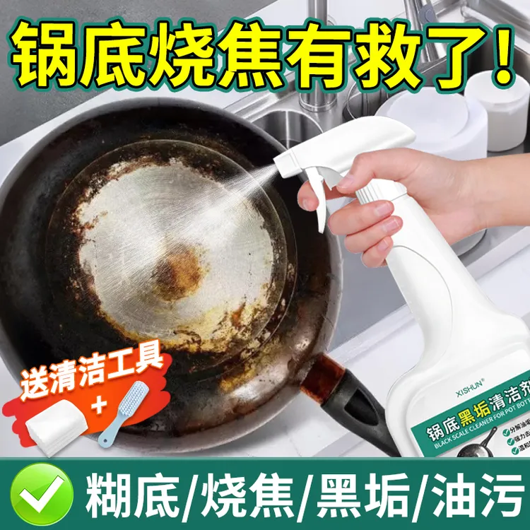 锅底黑垢清洁剂强力去污黑焦去重油污洗铁锅不锈钢锅底黑垢神器