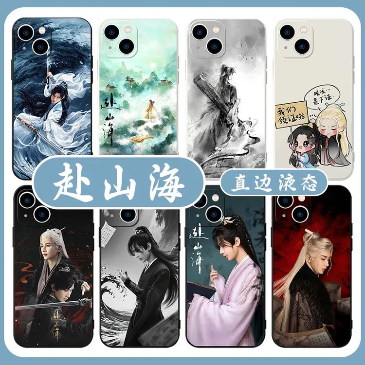 赴山海手机壳华为荣耀小米华为mate60成毅iPhone16promax小米14萧