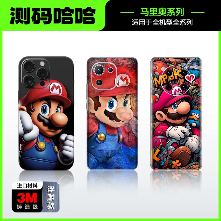 测码哈哈马里奥贴纸马力欧switch游戏周边适用于苹果华为小米三星