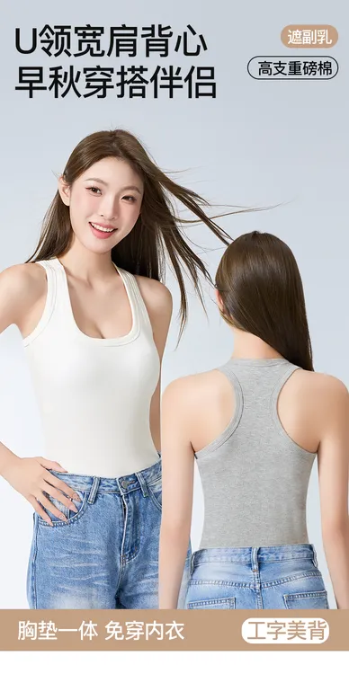 早秋高支棉工字背心带胸垫少女风百搭显瘦挂脖吊带轻熟风美背上衣