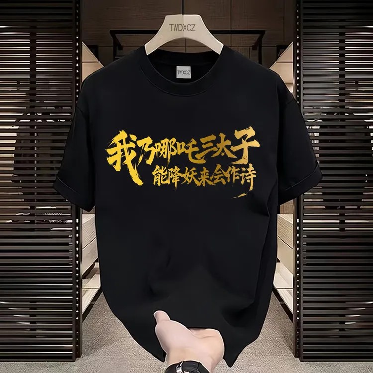 2025款夏季国潮百搭潮牌T休闲潮流哪吒动漫印花男圆领纯棉短袖T恤