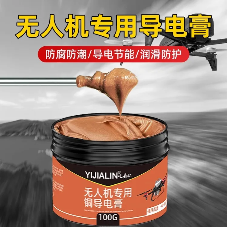 无人机专用导电膏植保无人机触点接口抗氧化防断电耐高温导电膏