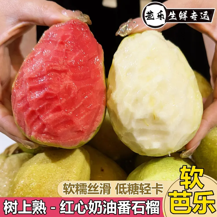 软糯新鲜现摘白心奶油芭乐番石榴软糯清甜原生态水果绿色当季大果