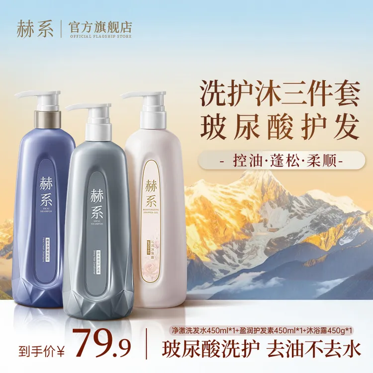 赫系玻尿酸氨基酸洗发水盈润护发素控油蓬松空气感t1